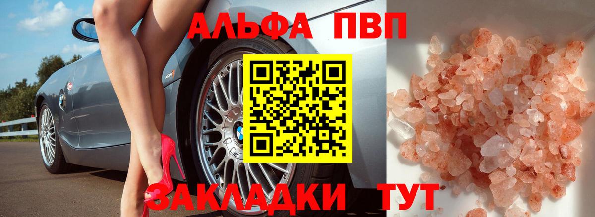 A-PVP Соль Кубинка