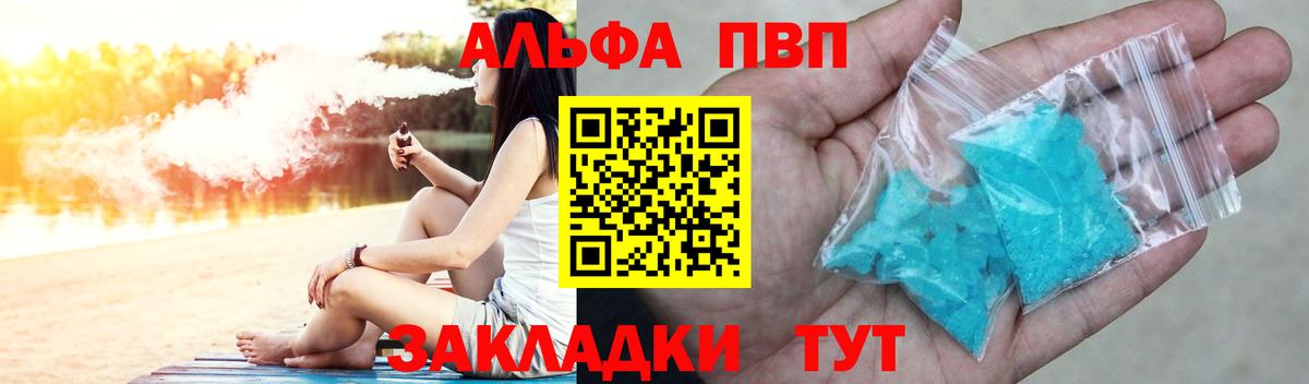 Alpha PVP СК  Вход с VPN  Кубинка  A PVP Соль 