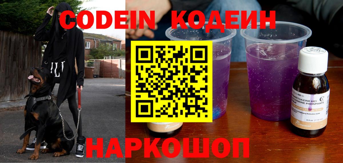 Codein напиток Lean (лин) Кубинка