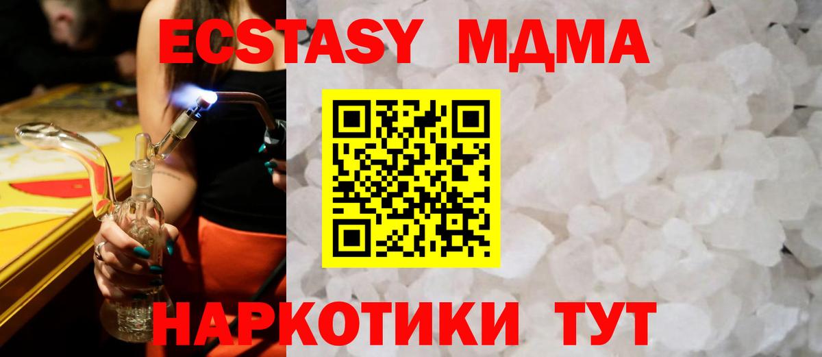 MDMA кристаллы  МДМА Molly  Вход с VPN  МДМА  Кубинка 