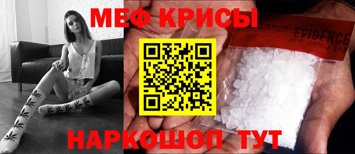 МЯУ-МЯУ mephedrone  Меф VHQ  Меф  Мефедрон  Кубинка  Вход с VPN 