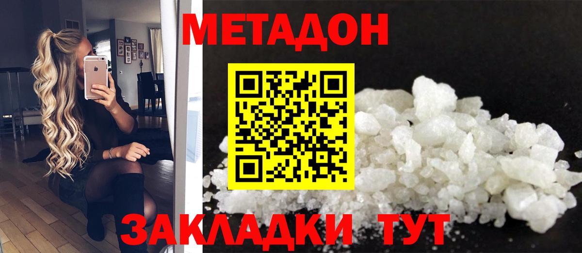 МЕТАДОН VHQ Кубинка