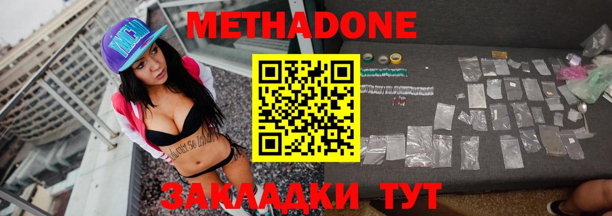Метадон кристалл  МЕТАДОН кристалл  Вход с VPN  Кубинка 