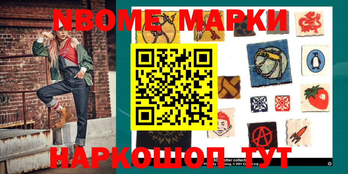 Марки 25I-NBOMe 1,5мг  Вход с VPN  Марки 25I-NBOMe 1,5мг  Кубинка 